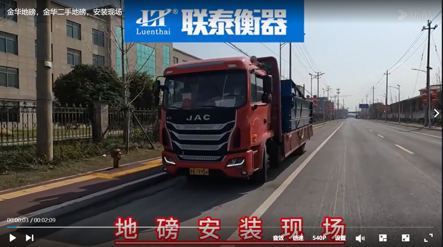 自帶斜坡地磅 方便，快捷，高效，精準。